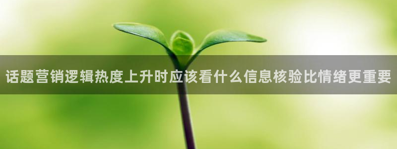 社会热点信息核验