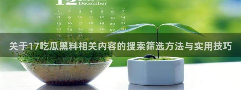 51吃瓜后续进展