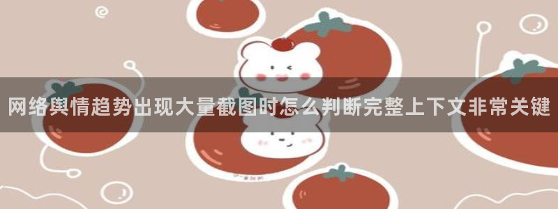 网络热点公开回应
