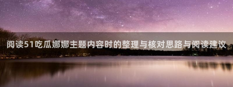 吃瓜爆料