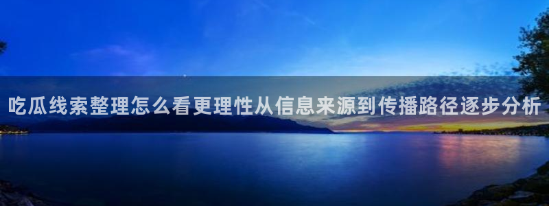吃瓜真相热点汇总
