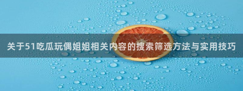 网红吃瓜今日更新