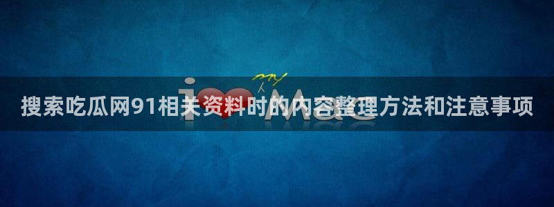 直播吃瓜原始出处